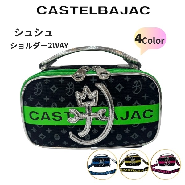 CASTELBAJAC カステルバジャック/2wayショルダーバッグ/ABランク/77【中古】 CASTELBAJAC（カステルバジャック） バッグ ショルダーバック 2way