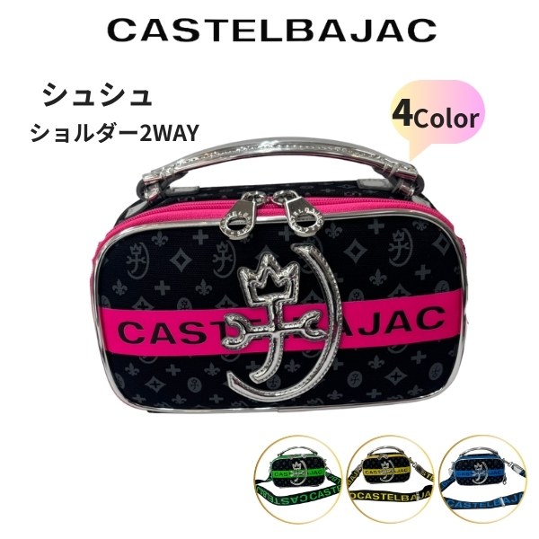 ショルダー CASTELBAJAC カステルバジャック 2way セカンド シュシュ