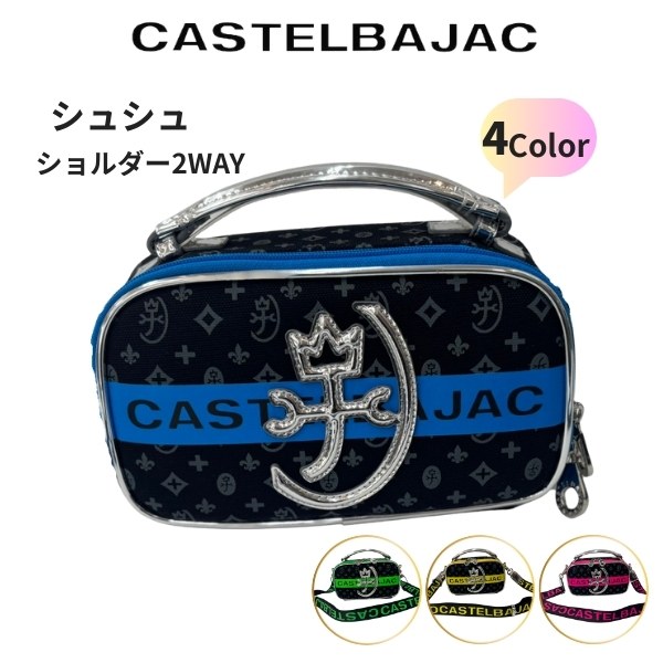 ショルダー CASTELBAJAC カステルバジャック 2way セカンド シュシュ