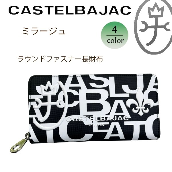 サイフ ラウンドファスナー長財布 牛革 カステルバジャック 　ミラージュ　074623 | CASTELBAJAC | 01