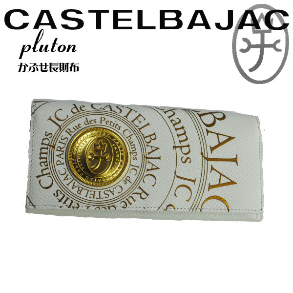 CASTEL BAJAC カステルバジャック　かぶせ長札 長財布 /プルトン 牛革 077622