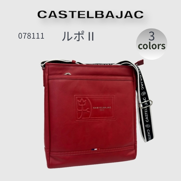バッグ ショルダーバッグ (縦 大) カステルバジャック CASTELBAJAC 　REPOS　ルポII 078111 | CASTELBAJAC | 02