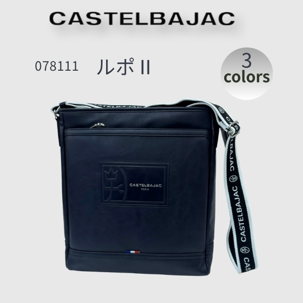 バッグ ショルダーバッグ (縦 大) カステルバジャック CASTELBAJAC 　REPOS　ルポII 078111 | CASTELBAJAC | 03