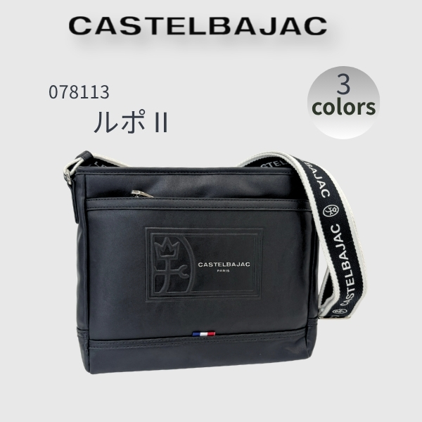 バッグ ショルダーバッグ (ヨコ 大) カステルバジャック CASTELBAJAC 　REPOS　ルポII 078113 | CASTELBAJAC | 01