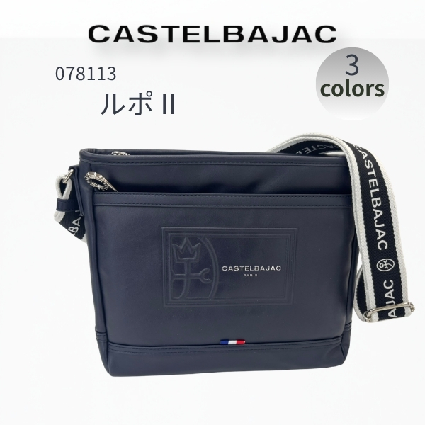 バッグ ショルダーバッグ (ヨコ 大) カステルバジャック CASTELBAJAC 　REPOS　ルポII 078113 | CASTELBAJAC | 03