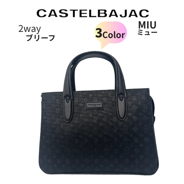 トートバッグ カステルバジャック castelbajac ブリーフ 2way　ミューMIU ショルダーストラップ付　080502 |  | 01