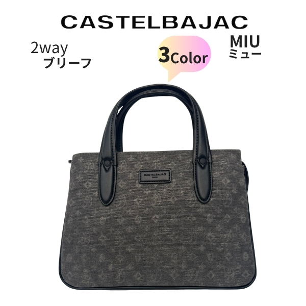 トートバッグ カステルバジャック castelbajac ブリーフ 2way　ミューMIU ショルダーストラップ付　080502 |  | 03
