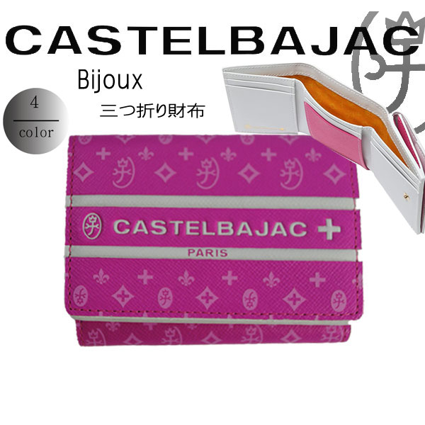 CASTELBAJAC カステルバジャック 三つ折り財布 ビジュー 097603