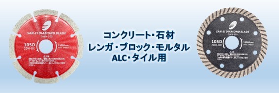 ダイヤモンドカッターのSAN-EI - Yahoo!ショッピング