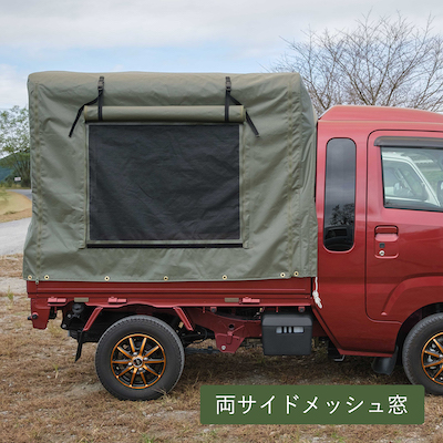 SEED様ハイゼットジャンボ用　トゥクトゥク幌　軽トラ幌 軽トラ TUKTUK・トゥクトゥクルーフ用 オプション幌