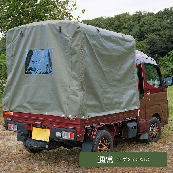 SEED様ハイゼットジャンボ用　トゥクトゥク幌　軽トラ幌 軽トラ TUKTUK・トゥクトゥクルーフ用 オプション幌