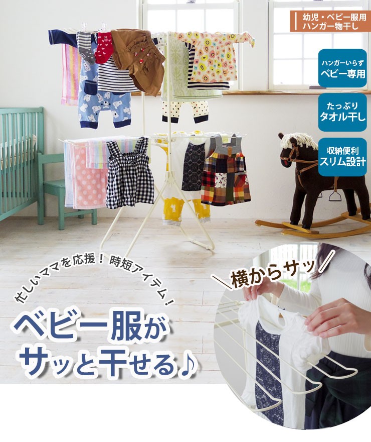 ベビー服 室内物干し 物干し 新生児服 室内 物干しスタンド 折りたたみ 部屋干し 洗濯物干し タオルハンガー タオル掛け コンパクト Ekans エカンズ By 101ti Sssf 0019 くらしにふぃっとyahoo 店 通販 Yahoo ショッピング