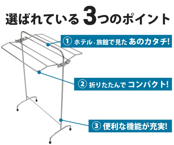 物干し タオルハンガー 室内物干し 物干しスタンド タオル掛け 洗濯物干し タオル干し スリム 室内 折りたたみ 部屋干し 旅館 ホテル ekans  エカンズ OT-50