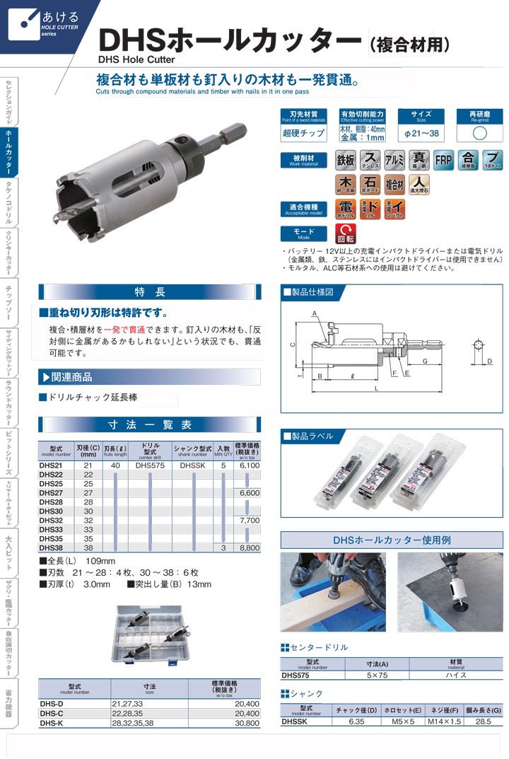 OMI(大見工業) ＤＨＳホールカッター/ホールソー/刃径33mm/DHS33/超硬