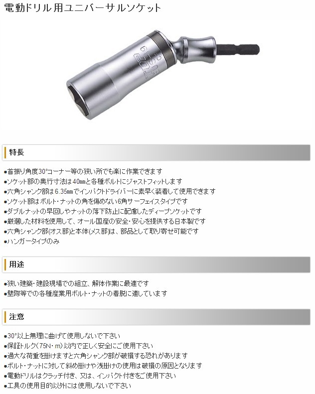 トップ工業(TOP) ユニバーサルソケット/呼び寸法13mm/首ふり角度30度