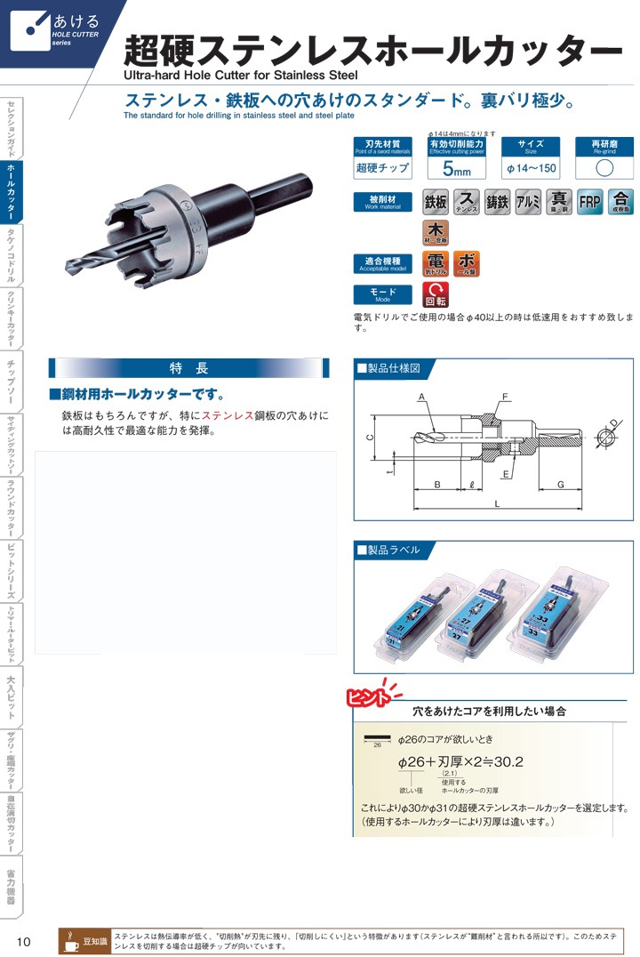 OMI(大見工業) 超硬ステンレスホールカッター/50mm/TG50/電気ドリル