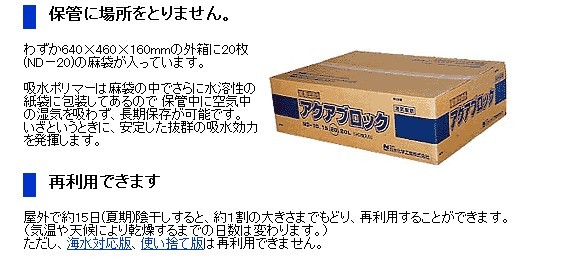 再利用可能タイプ アクアブロック(真水用) 10枚 ND-20 土のいらない
