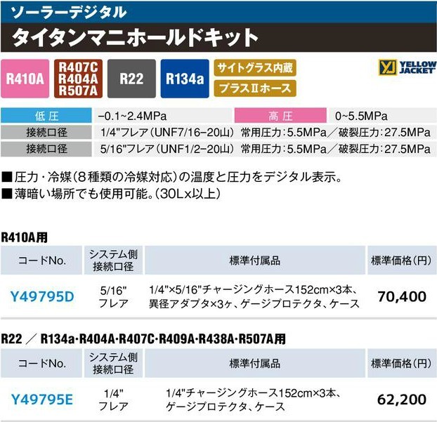 送料無料 アサダ(Asada) タイタンゲージマニホールドキットセット 