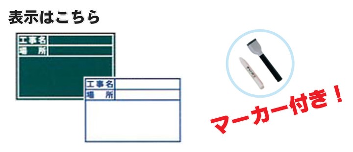 伸縮式工事用黒板（グリーン/ホワイト） 150×135 マーカー付き 工事名