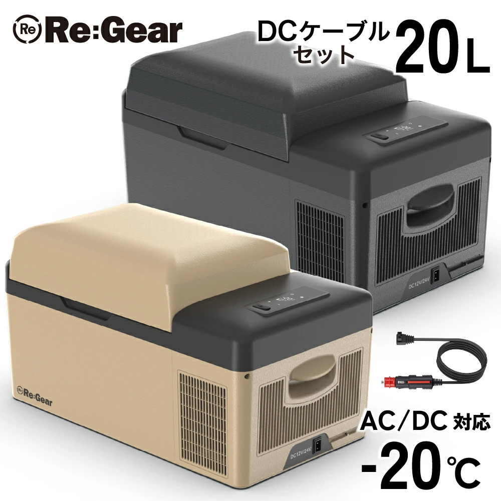 1年保証 ReGear 車載冷蔵庫 15L 小型 トラック アウトドア キャンプ 