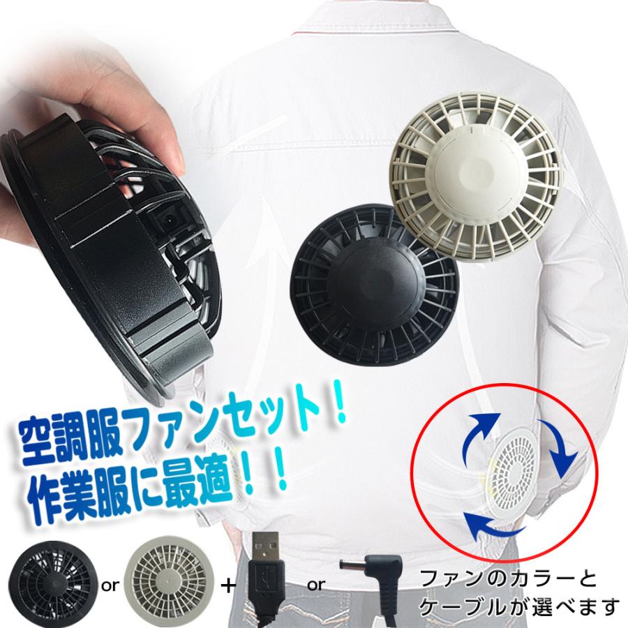 空調ファン 2個 セット 後付け 空調ウェア 作業服 仕事着 交換用 熱中