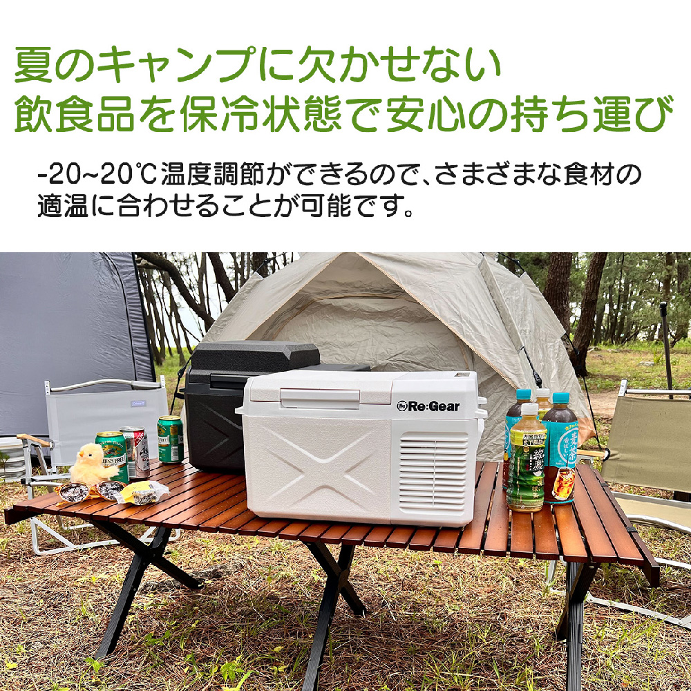 Re:Gear 車載冷蔵庫 12L -20℃ ポータブル冷蔵庫 車載 冷蔵庫 小型 ミニ トラック クルーザー ポータブル アウトドア キャンプ 家庭  ACコード DC シガーソケット