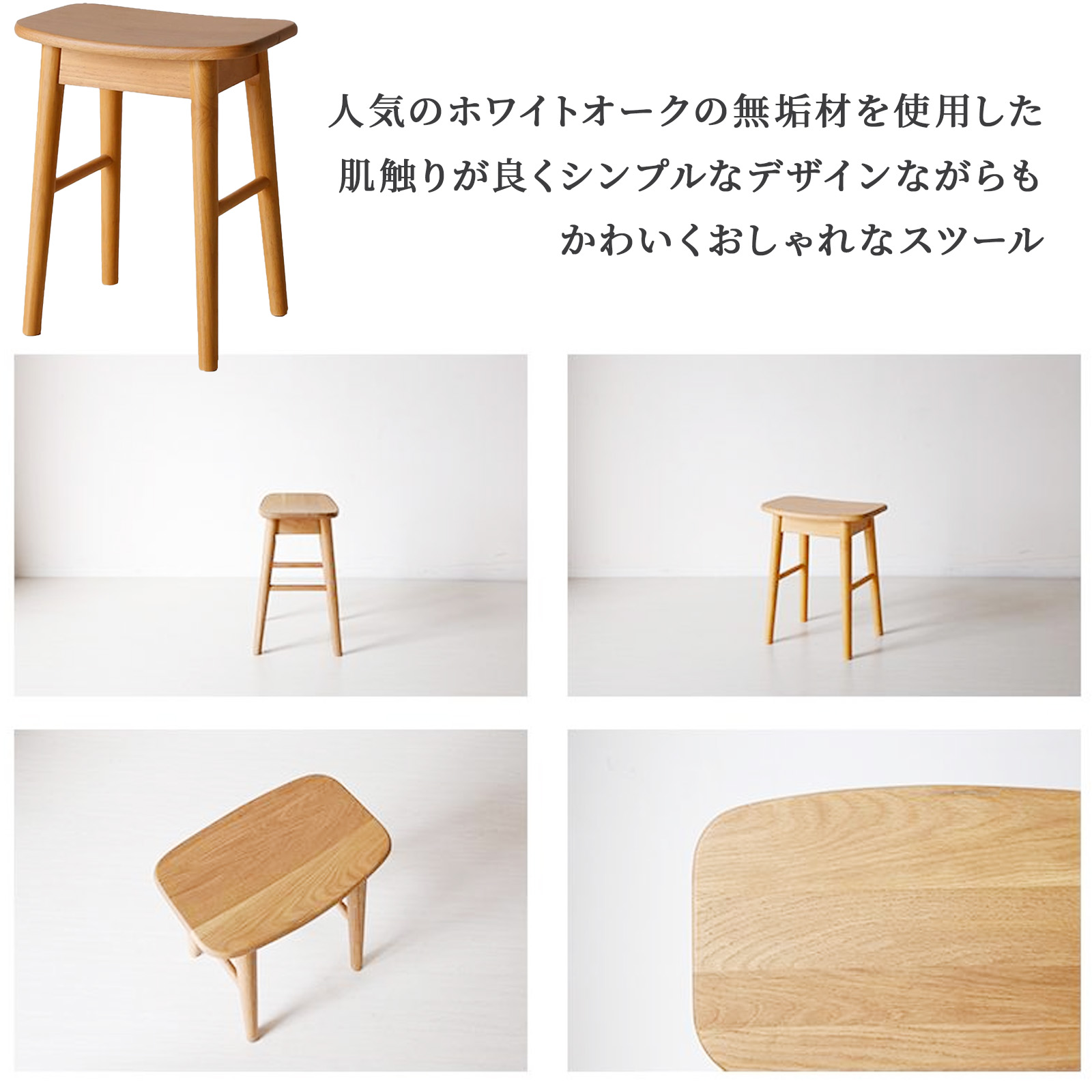 スツール 木製 完成品 北欧 おしゃれ ホワイトオーク 無垢材 木目
