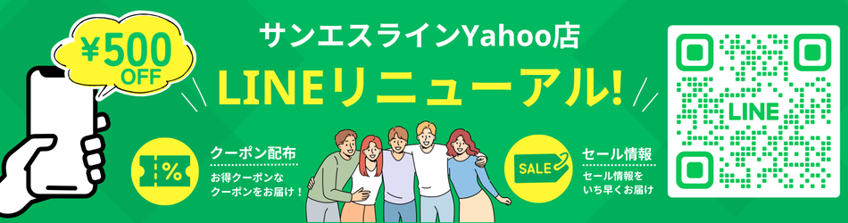 LINEお友達登録
