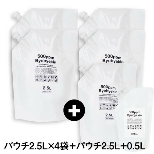 2.5L増量 500mlさらに増量中 合計13L 次亜塩素酸 バイバイ菌 500ppm 10L 次亜塩素酸水 | バイバイ菌 | 02