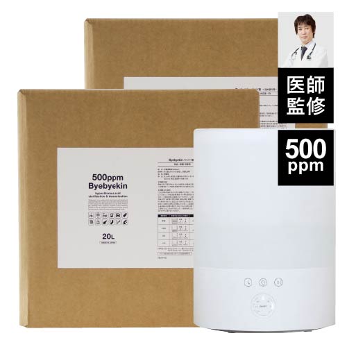 次亜塩素酸 バイバイ菌 500ppm 超音波噴霧器 と 40Lセット | バイバイ菌