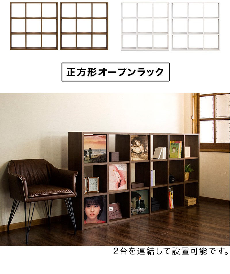 本棚 シェルフ 開梱設置 完成品 木製 おしゃれ 正方形 LPレコード A4ファイル収納 2台セット 9マス