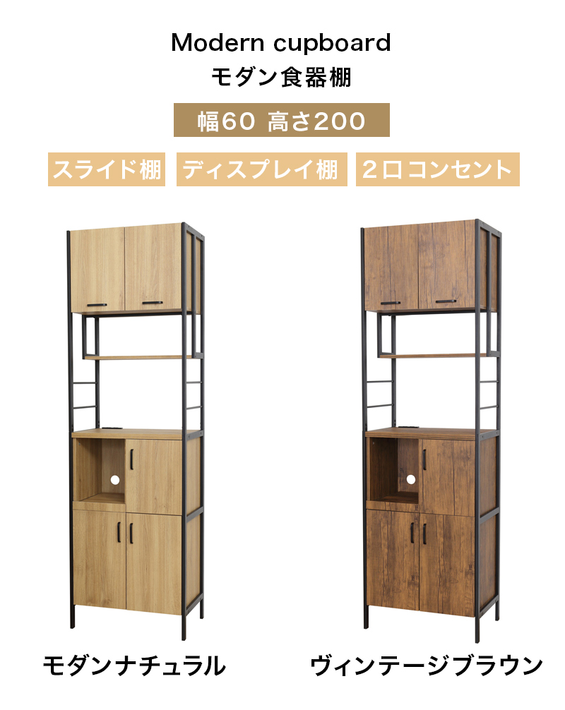 食器棚 おしゃれ モダン スチール 幅60cm レンジ台 キャビネット 木目