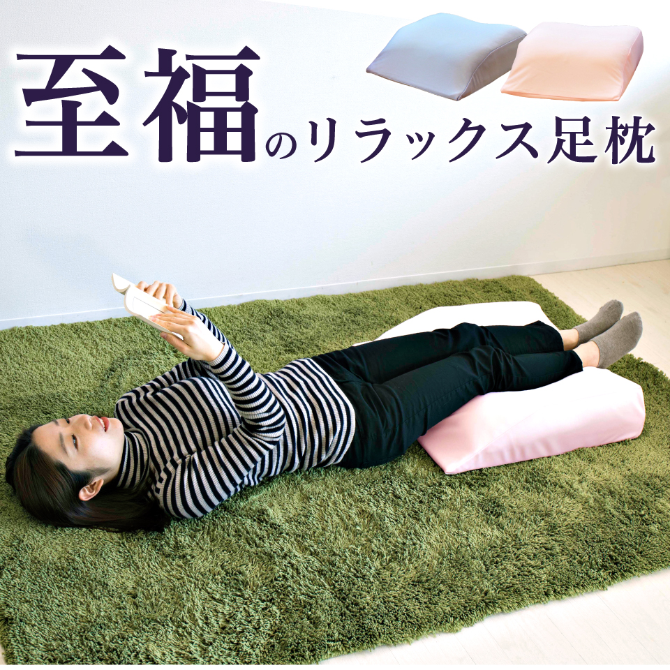 足まくら 足枕 足用快適2層クッション 日本製 ピンク ブルー