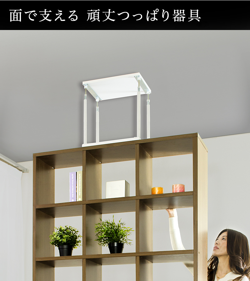 天井突っ張りユニット Sサイズ　30〜46cm オープンラック用パーツ 突っ張り棒 転倒防止 家具転倒防止 つっぱり 地震 対策 地震対策 つっぱり棒 耐震 本棚 固定 | ブランド登録なし | 03