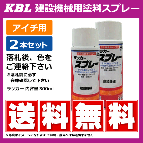 【KBLさん専用】 KBL 2本 KG0307S コバシ コバシレッド 純正No.95000 農業機械 スプレー