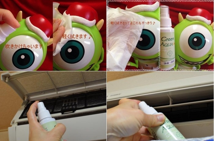 除菌・消臭のグリーンアクアの使用例(おもちゃ、エアコン)