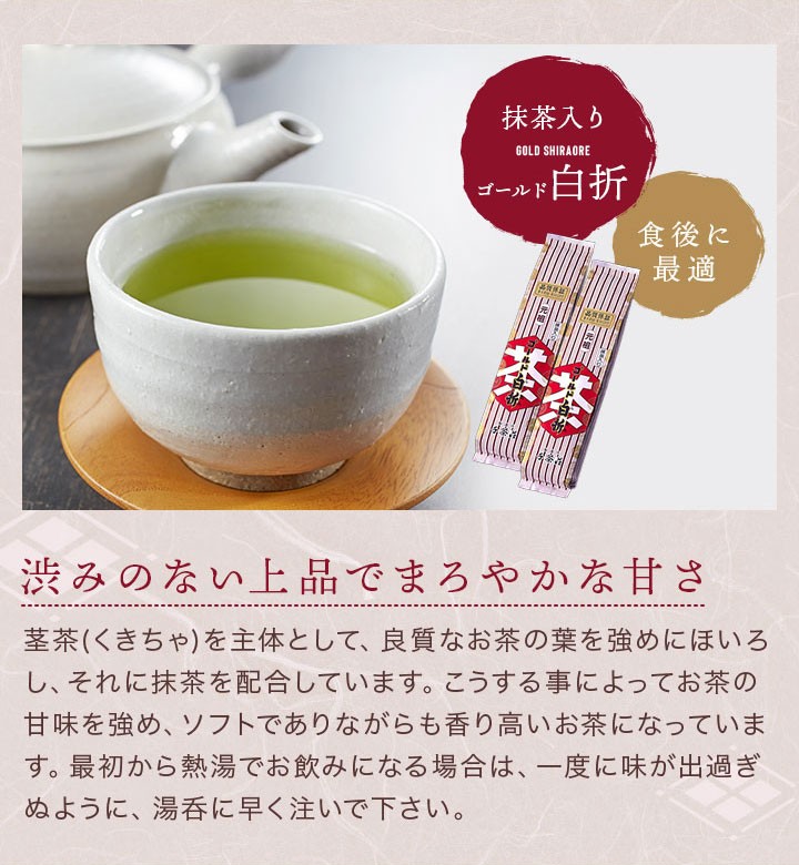 千茶荘 緑茶 煎茶 抹茶入り ゴールド白折 150g ご自宅用 メール便