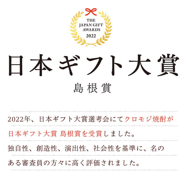日本ギフト大賞島根賞2022