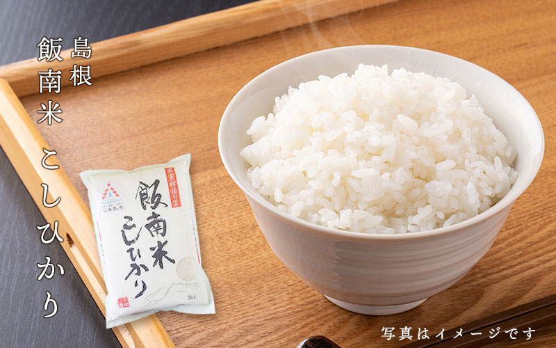 コシヒカリ お米 お米 令和8年産 島根県産 飯南米こしひかり 5kg JA