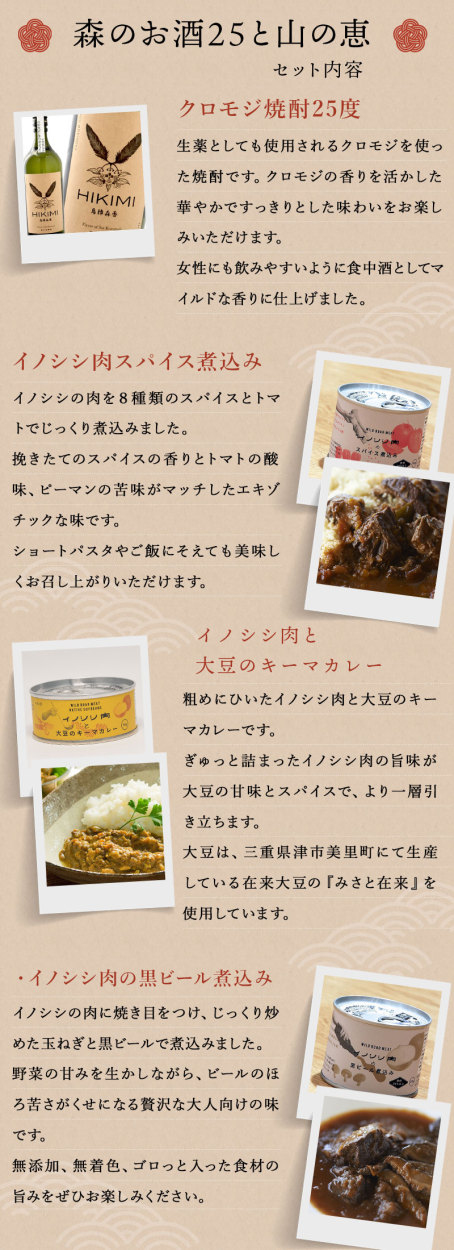 森のお酒25・2本と山の恵セット