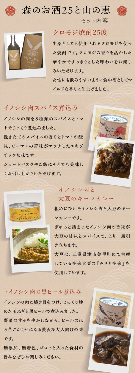 森のお酒40と山の恵セット