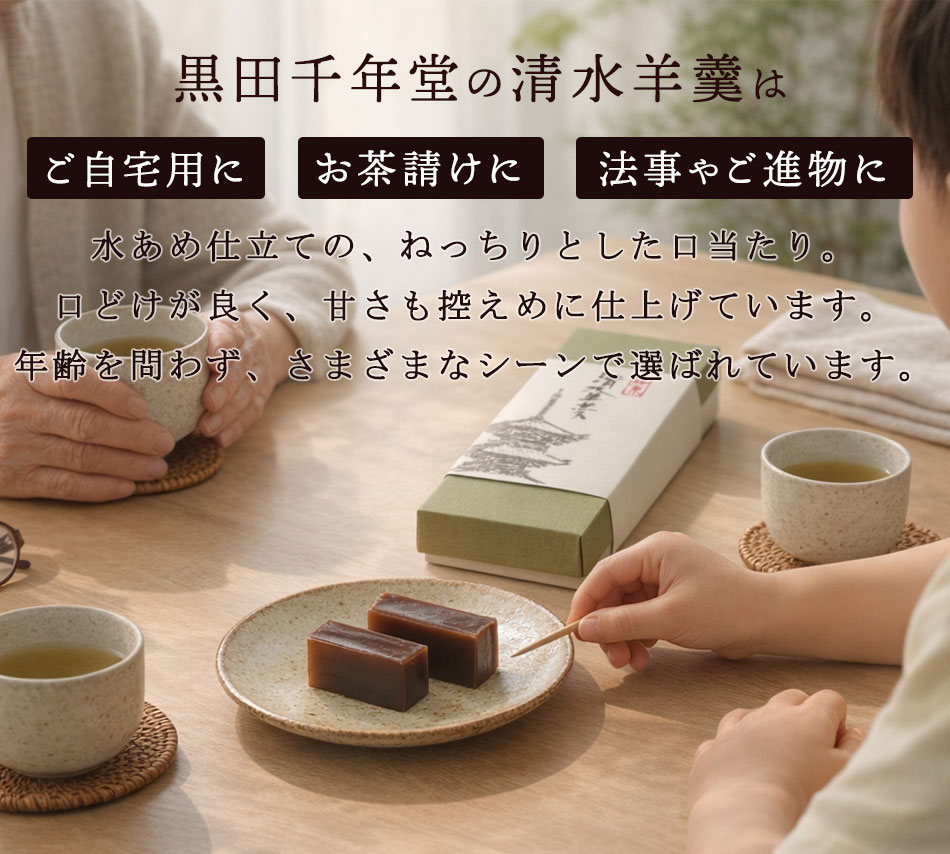 羊羹 一口サイズ 贈答黒田千年堂 清水羊羹 30g×18ヶ（箱入り）法事