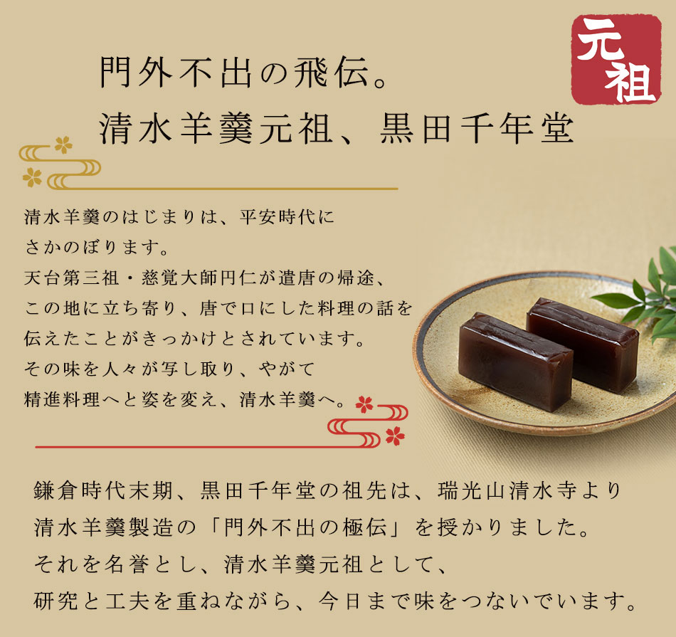 羊羹 一口サイズ 贈答黒田千年堂 清水羊羹 30g×18ヶ（箱入り）法事