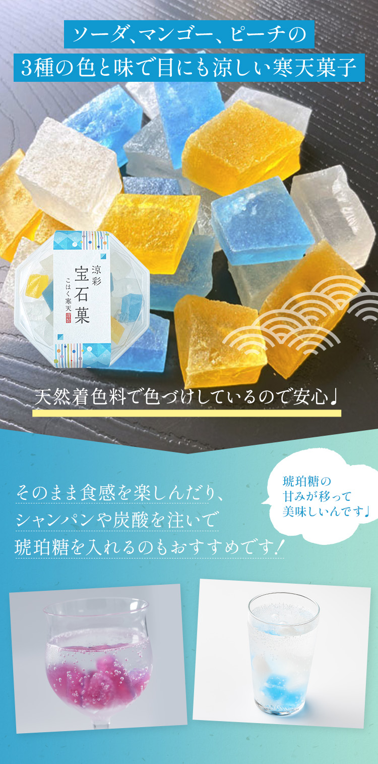 琥珀糖 涼彩宝石菓×3個 岡伊三郎商店 夏季限定 ご自宅用 ギフト包装