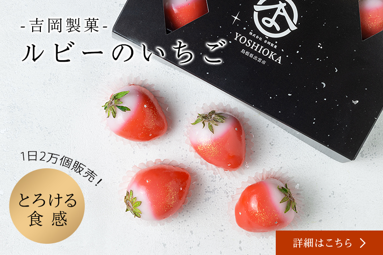 ルビーのいちご
