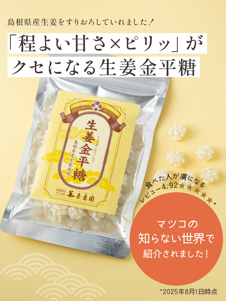生姜金平糖 40g×6袋 ご自宅用 メール便 原寿園 : 鳥取・島根の逸品