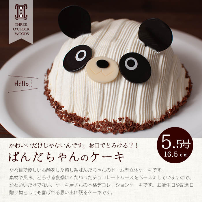 バースデーケーキ クリスマスケーキ 誕生日ケーキ キャラクター ケーキ チョコレートケーキ パンダ ぱんだちゃんのケーキ 立体 デコレーション :  ab72 : 時間の専門店-3時の森 - 通販 - Yahoo!ショッピング