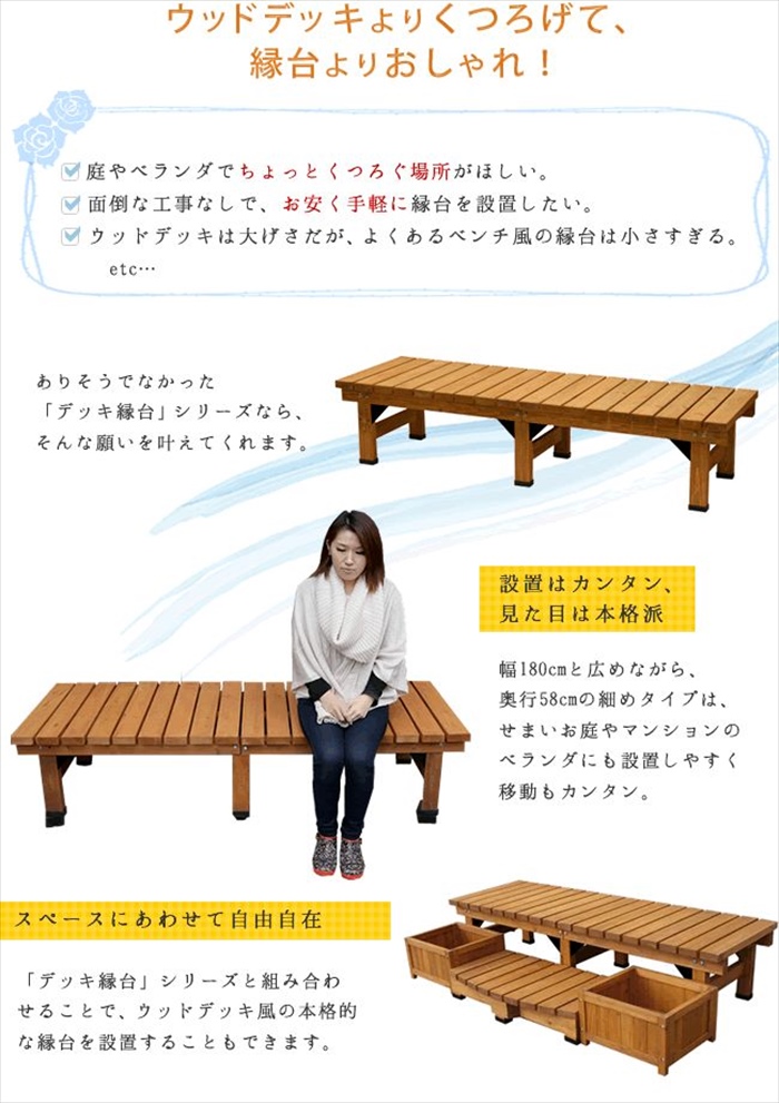 値下げ デッキ縁台180×58 3点セット ライトブラウン ウッドデッキ風 簡単 縁側 本格的 DIY 木製 天然木 庭 ベランダ M5-MGKSMI00029LBRの画像