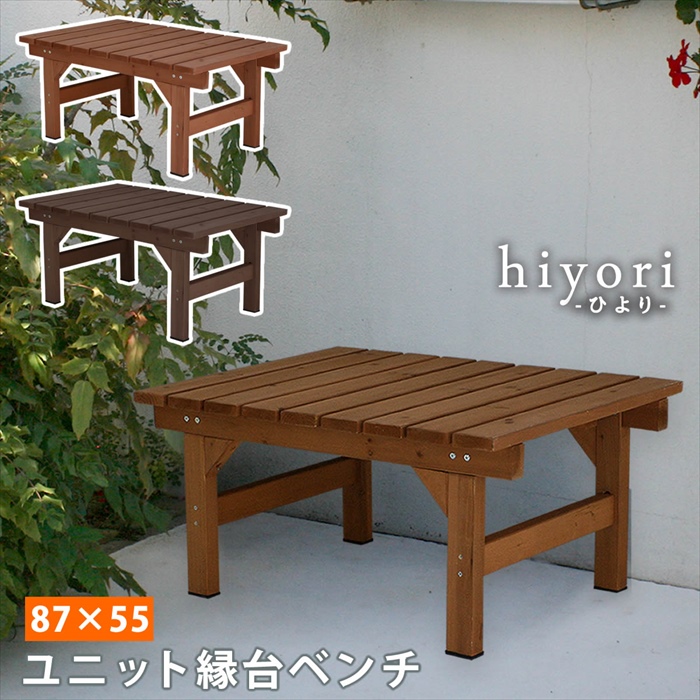 ブランド登録なし - 社会的単位涼み台涼み台 hiyori 87×55 単品 暗然たる赤銅色 白木甲板 飾り気のない精神的な統合 歩廊 DIY 木製 生まれながら木 庭 露台 M5-MGKSMI00311DBR 縁台、アルミ縁台-庭、ガーデニング-ガーデンファニチャー