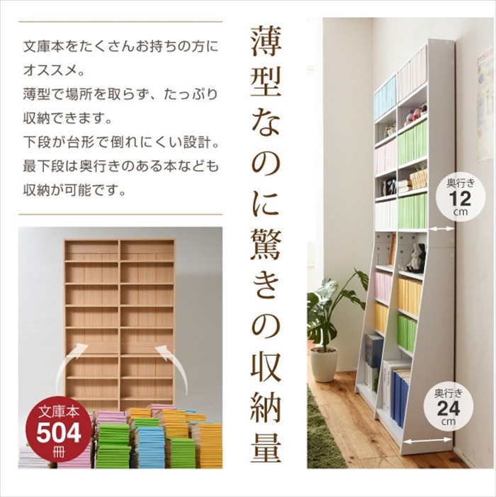 文庫本収納ラック 幅90 高さ180 ライトブラウン スリム 本棚 木製